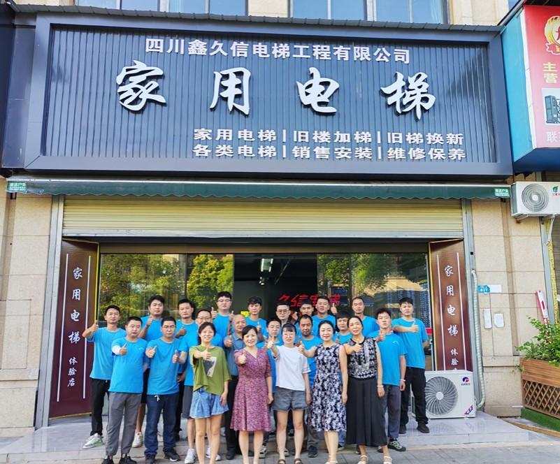 四川鑫久信电梯工程有