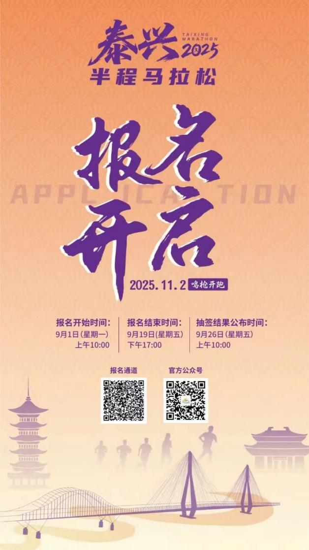 2025泰兴“江东半