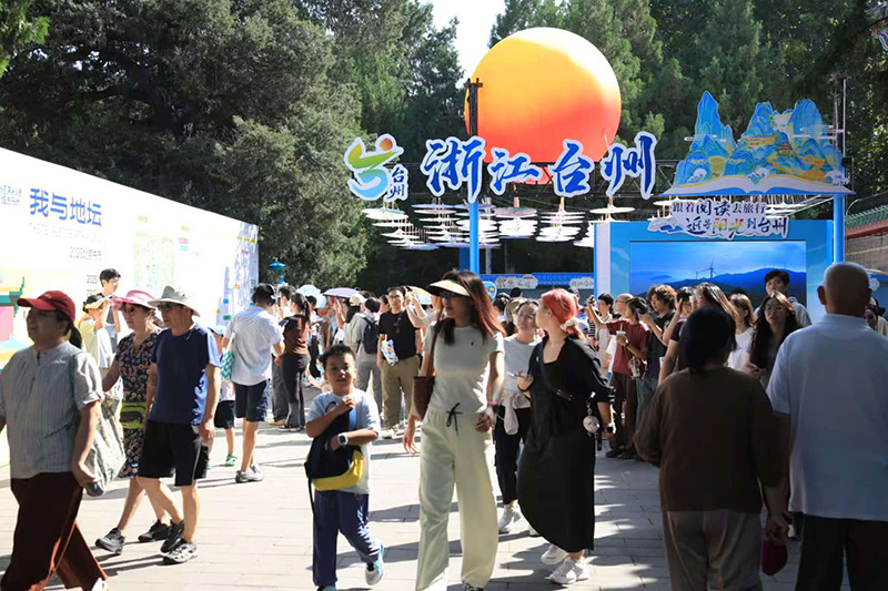 台州文旅再度亮相北京