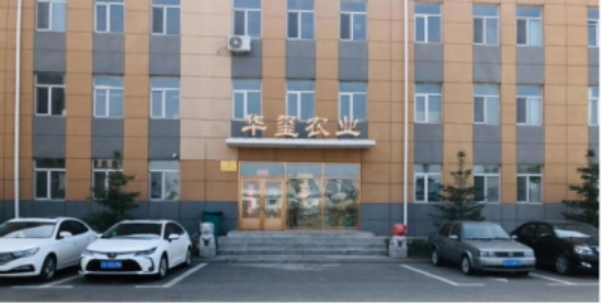 吉林省华玺农业：以科