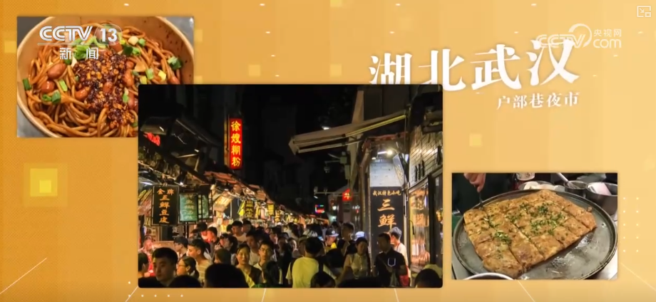 “顶流”美食满足味蕾